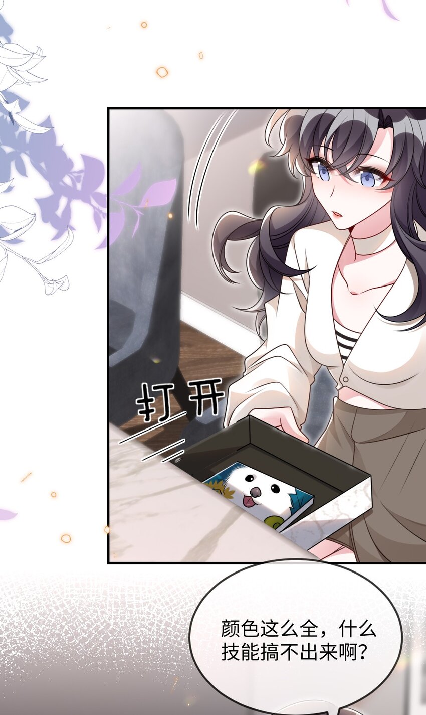 《盛世妆娘妆者攻略》054 白熊嚎叫的陷阱 第6页