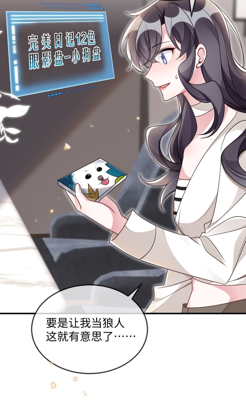 《盛世妆娘妆者攻略》054 白熊嚎叫的陷阱 第7页