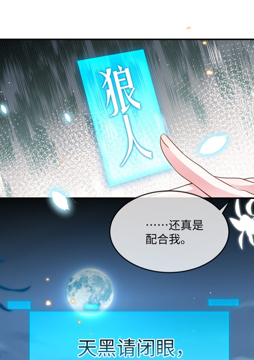 《盛世妆娘妆者攻略》054 白熊嚎叫的陷阱 第8页