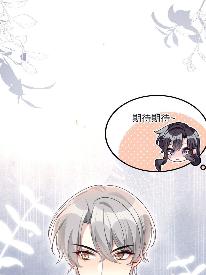 《盛世妆娘妆者攻略》055 预判了你的预判 第10页