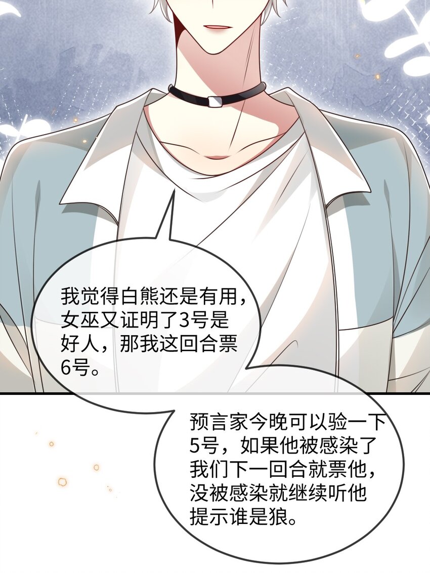 《盛世妆娘妆者攻略》055 预判了你的预判 第11页
