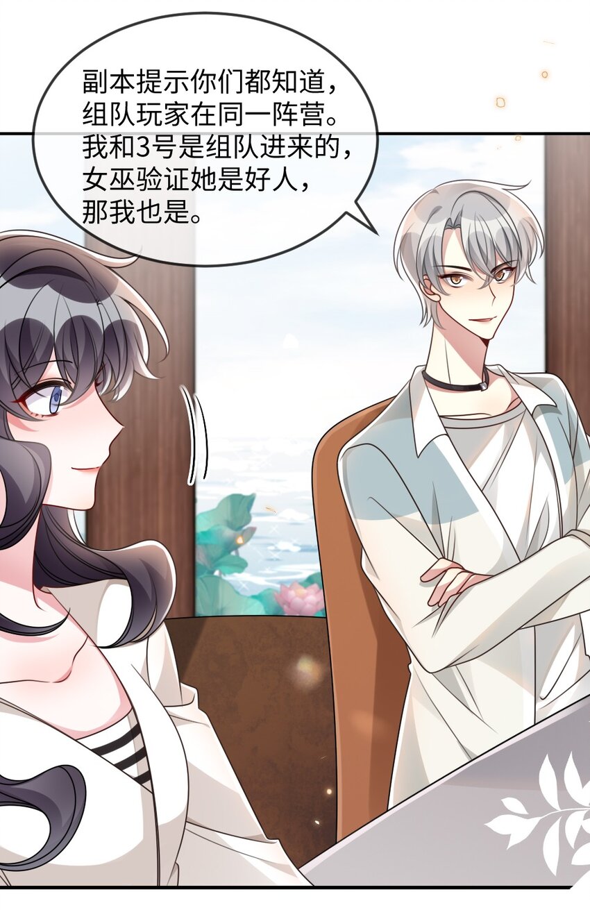 《盛世妆娘妆者攻略》055 预判了你的预判 第12页