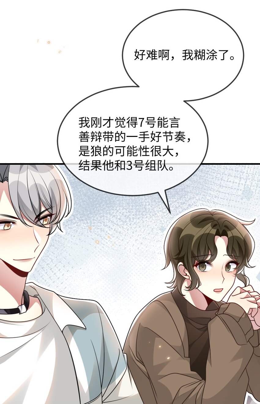 《盛世妆娘妆者攻略》055 预判了你的预判 第13页