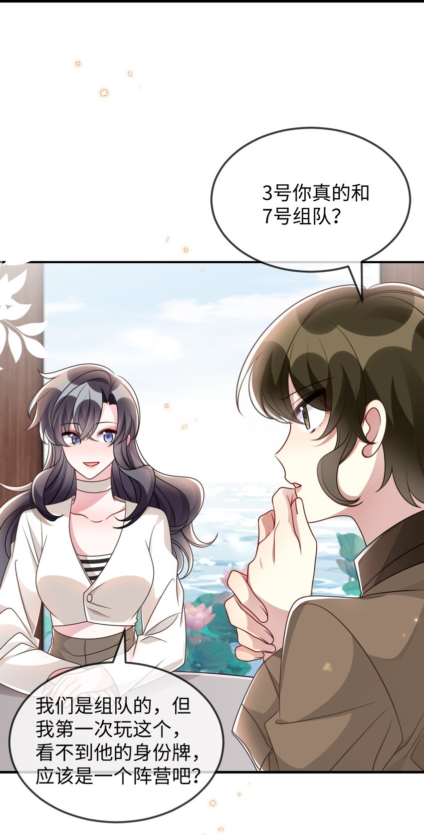 《盛世妆娘妆者攻略》055 预判了你的预判 第14页