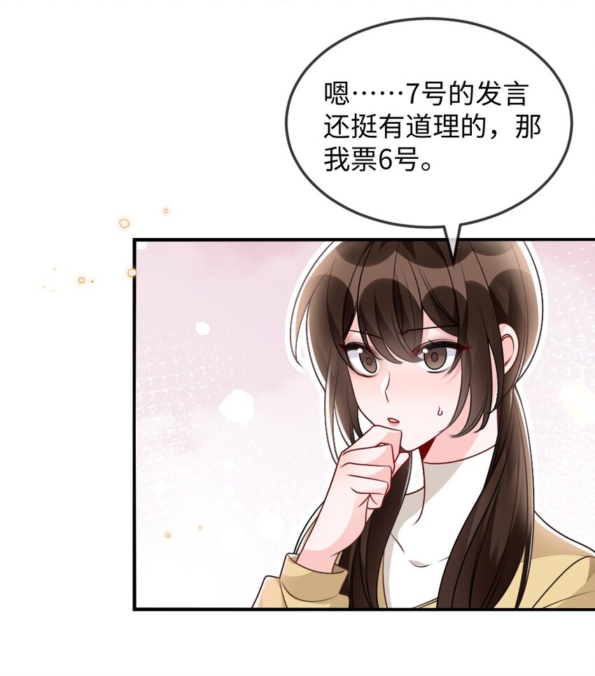 《盛世妆娘妆者攻略》055 预判了你的预判 第15页
