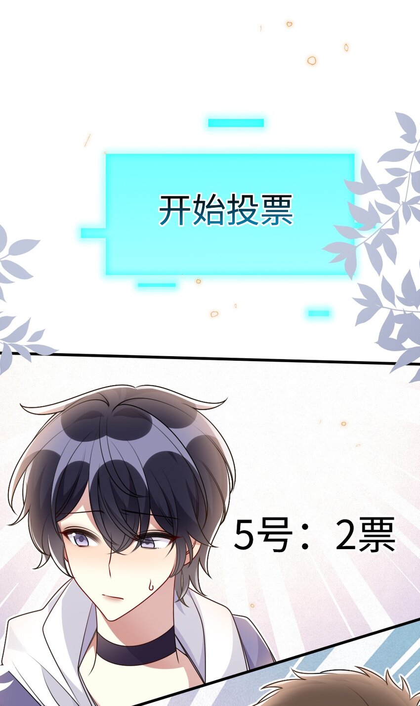 《盛世妆娘妆者攻略》055 预判了你的预判 第16页