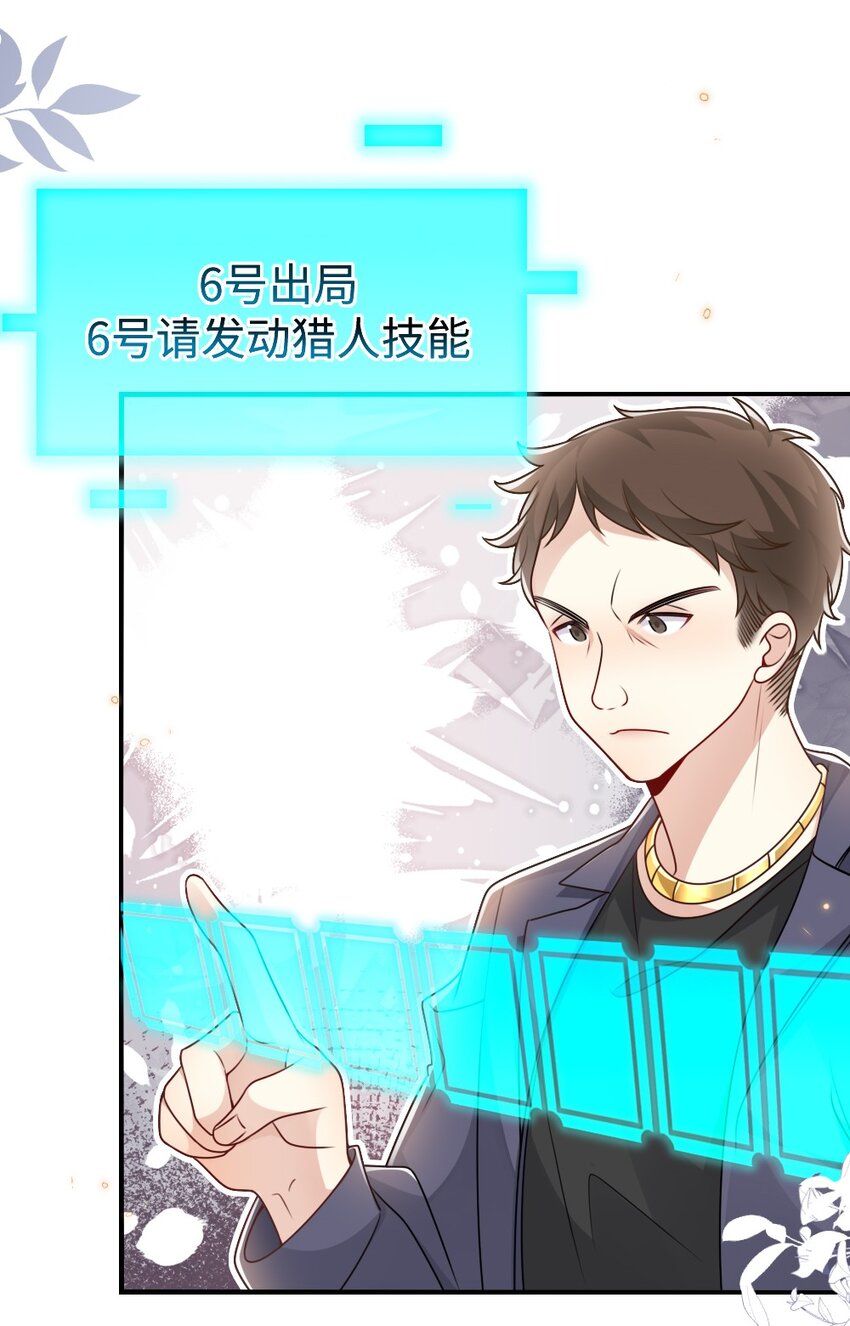 《盛世妆娘妆者攻略》055 预判了你的预判 第18页