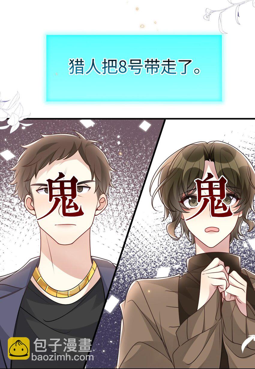 《盛世妆娘妆者攻略》055 预判了你的预判 第19页