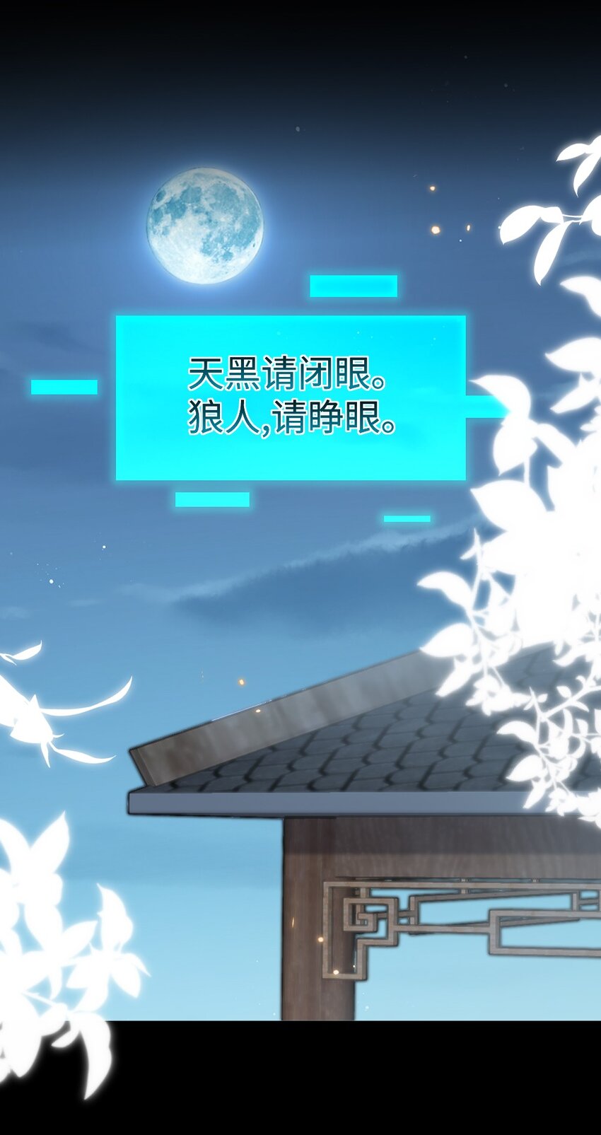 《盛世妆娘妆者攻略》055 预判了你的预判 第22页