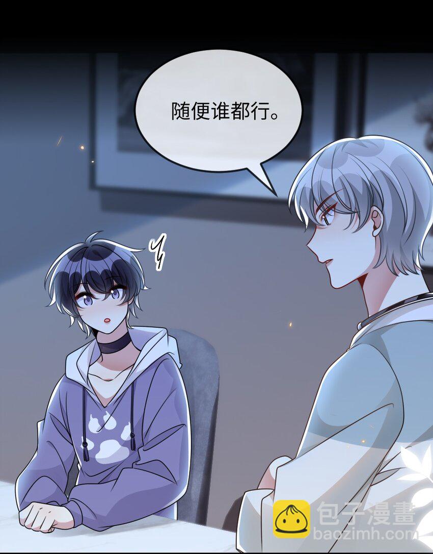 《盛世妆娘妆者攻略》055 预判了你的预判 第24页
