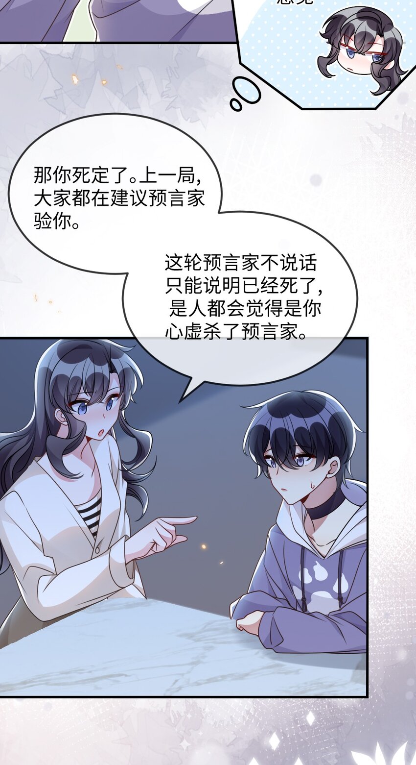 《盛世妆娘妆者攻略》055 预判了你的预判 第26页