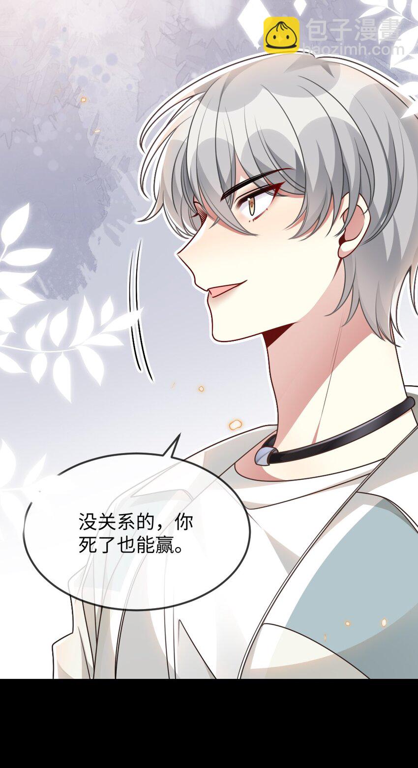 《盛世妆娘妆者攻略》055 预判了你的预判 第27页