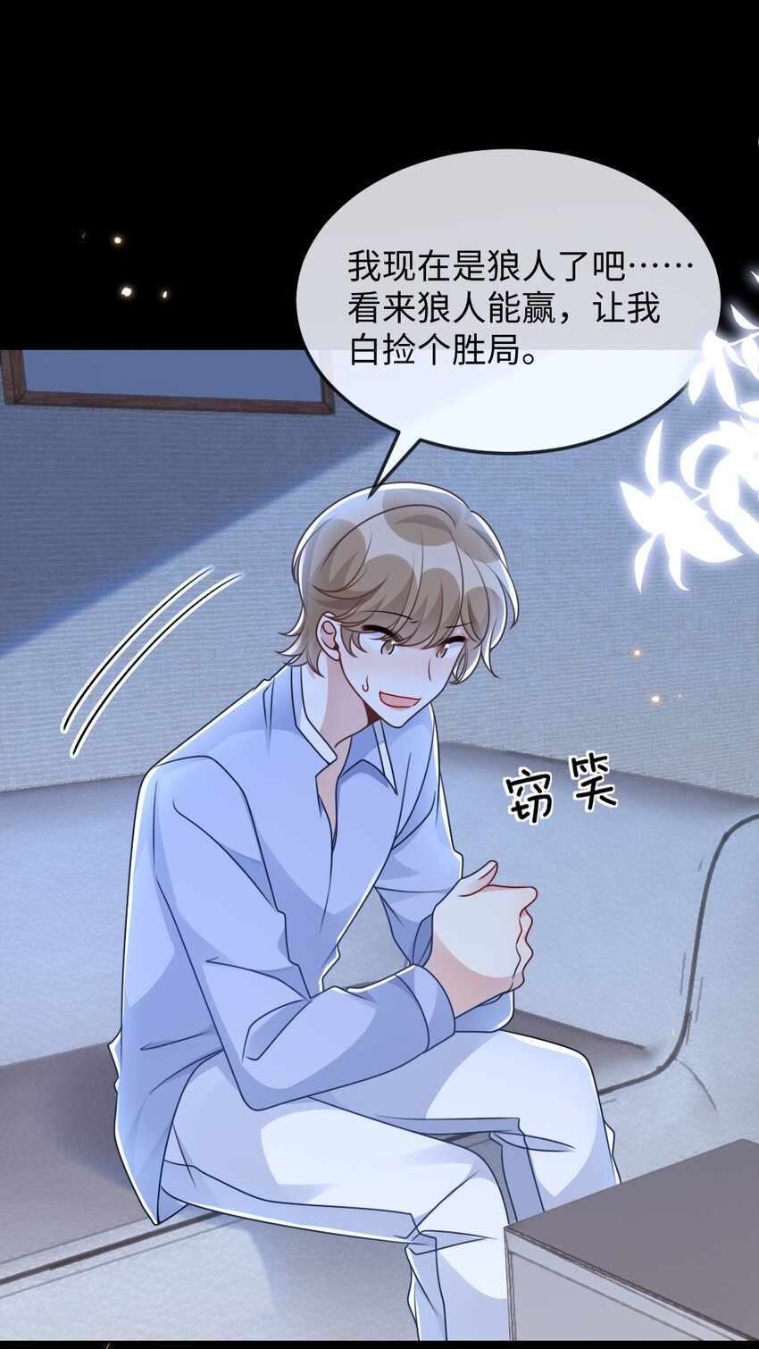 《盛世妆娘妆者攻略》055 预判了你的预判 第29页