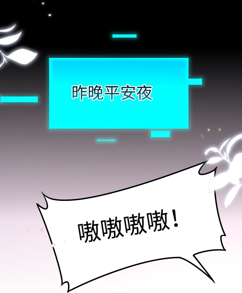《盛世妆娘妆者攻略》055 预判了你的预判 第30页
