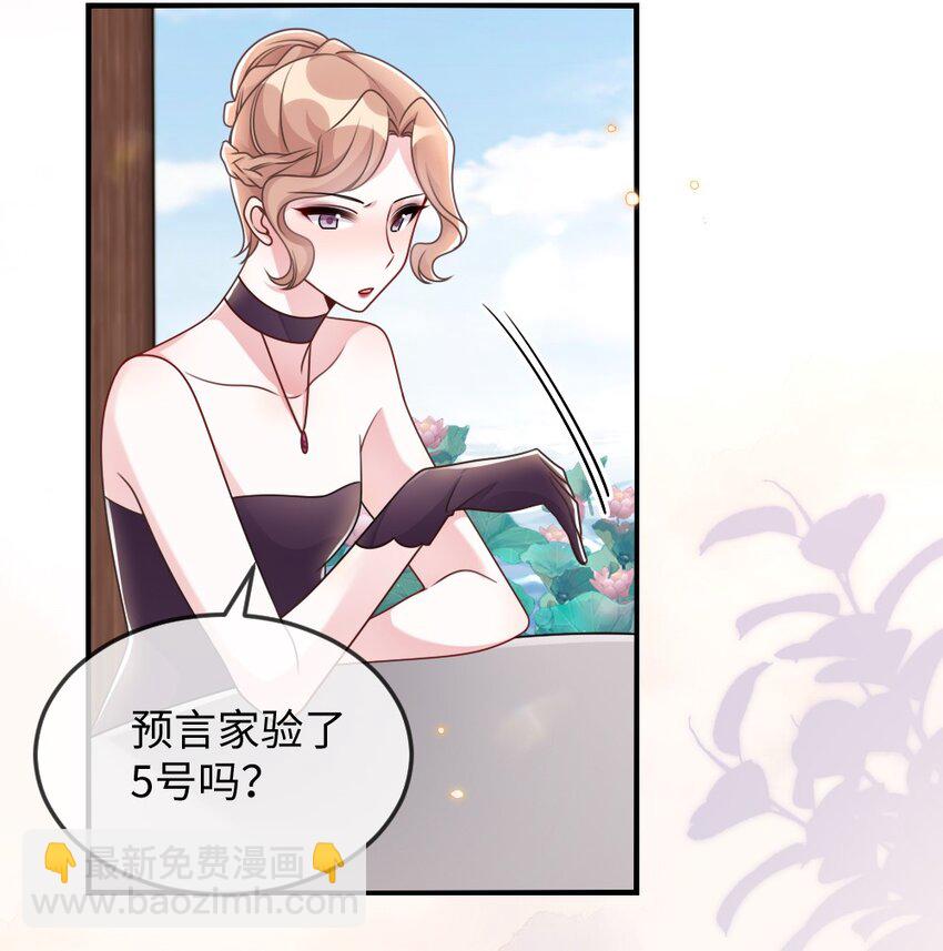 《盛世妆娘妆者攻略》055 预判了你的预判 第31页