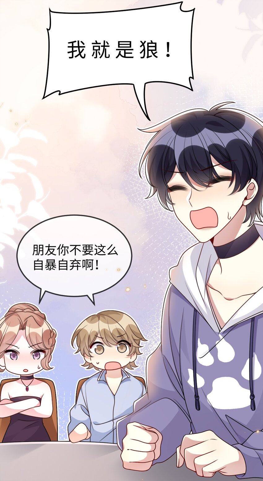 《盛世妆娘妆者攻略》055 预判了你的预判 第32页