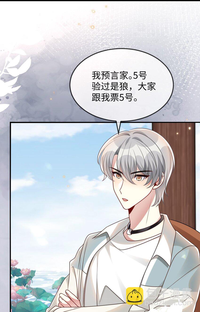 《盛世妆娘妆者攻略》055 预判了你的预判 第33页
