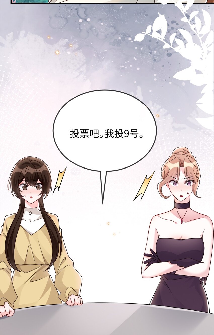 《盛世妆娘妆者攻略》055 预判了你的预判 第34页