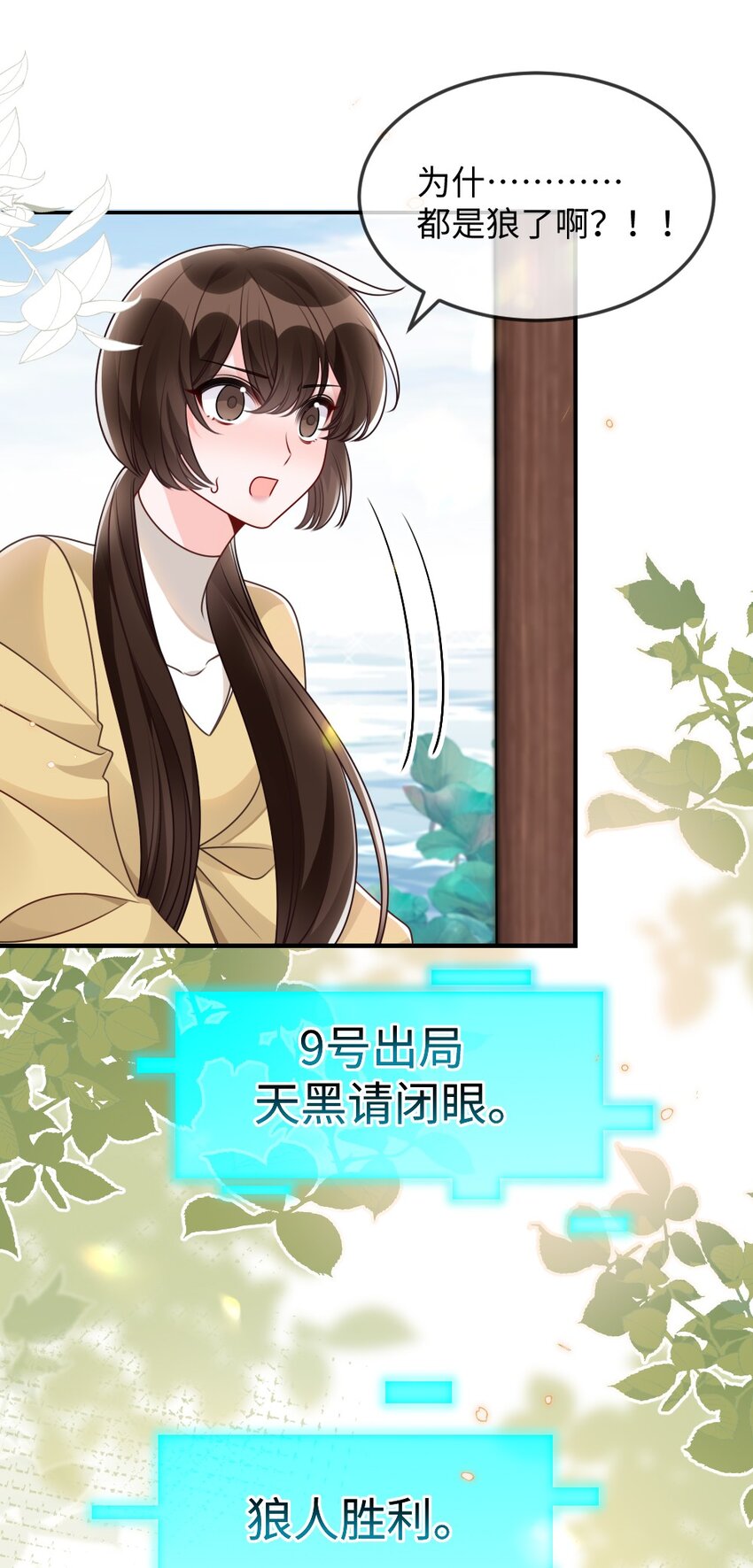 《盛世妆娘妆者攻略》055 预判了你的预判 第36页