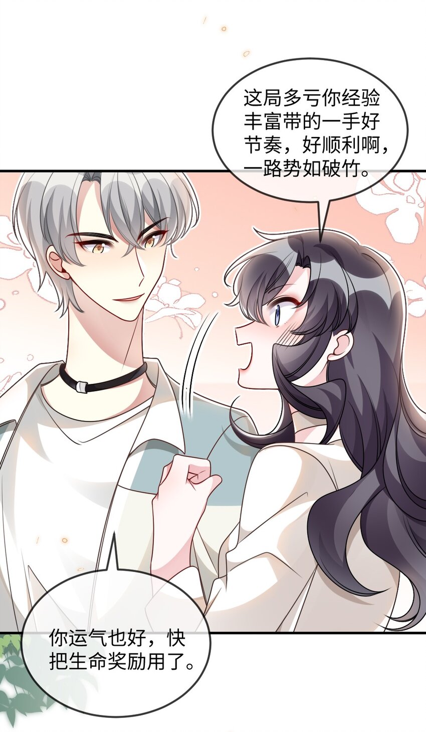 《盛世妆娘妆者攻略》055 预判了你的预判 第38页