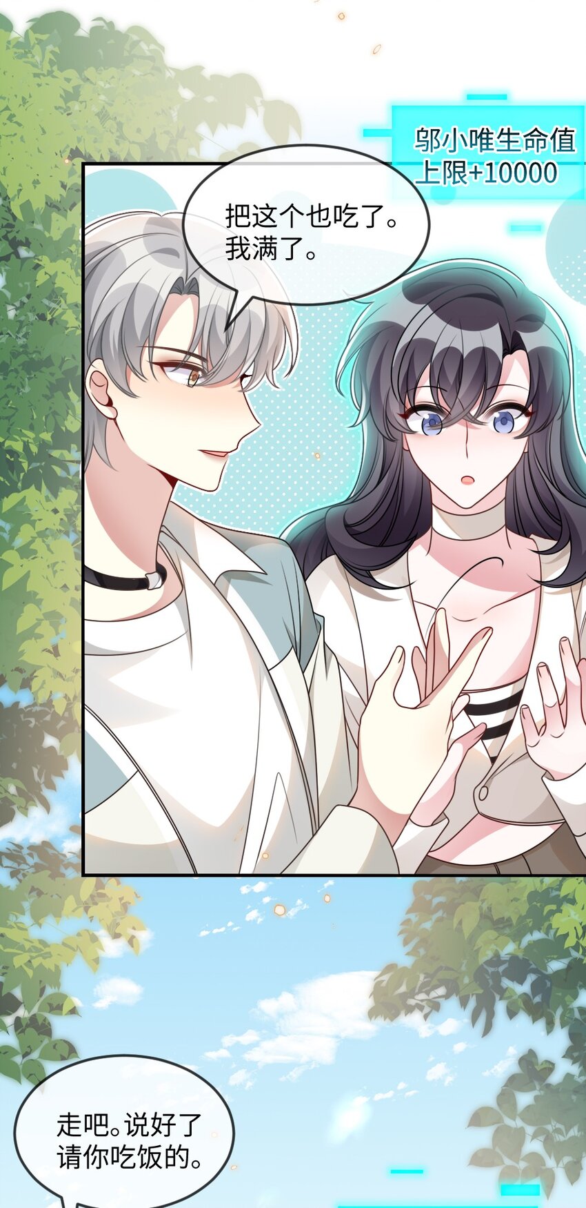 《盛世妆娘妆者攻略》055 预判了你的预判 第39页
