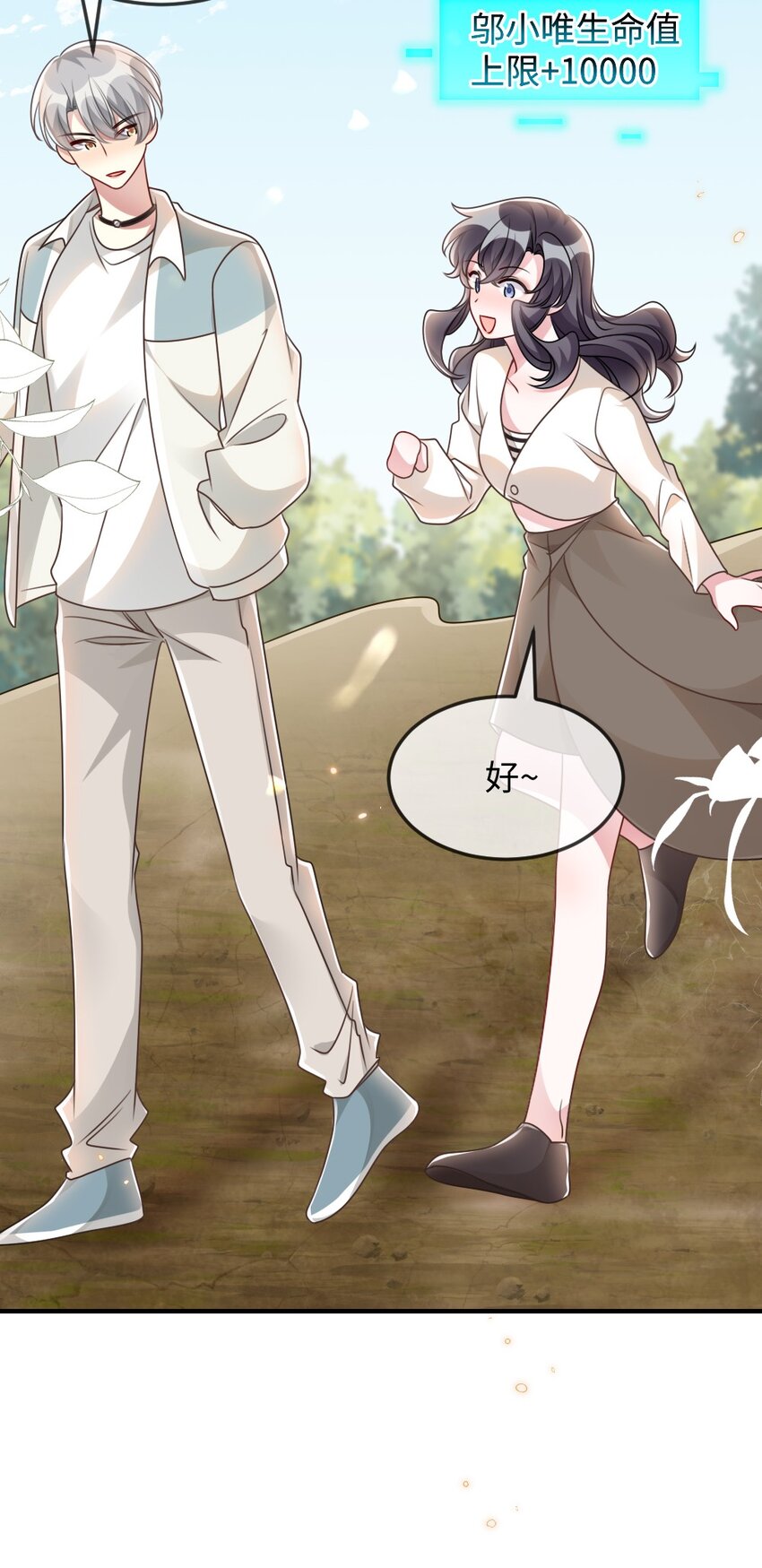 《盛世妆娘妆者攻略》055 预判了你的预判 第40页