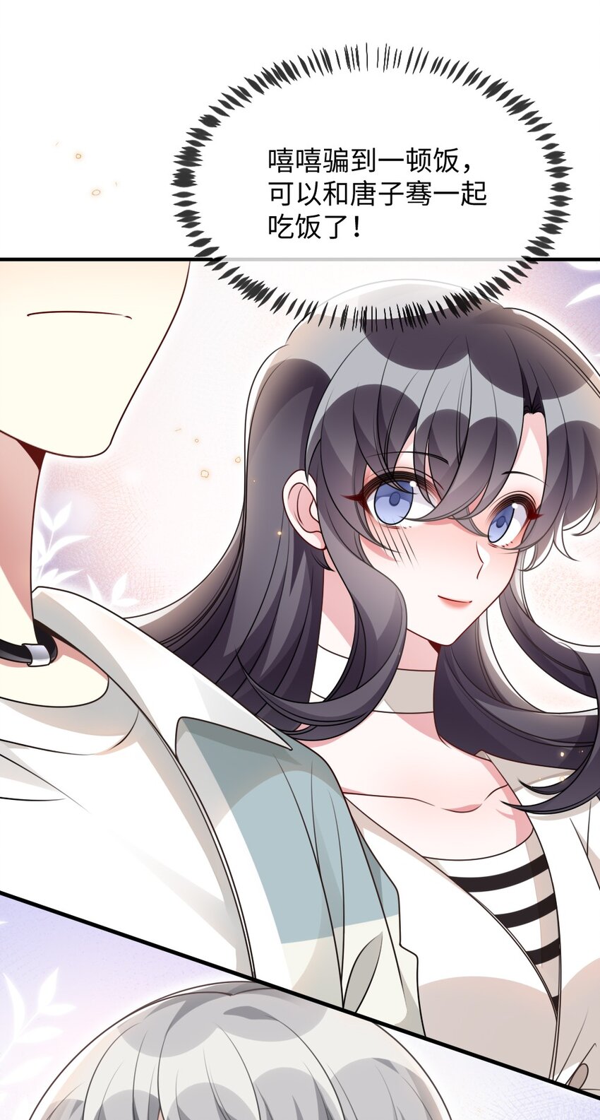 《盛世妆娘妆者攻略》055 预判了你的预判 第41页