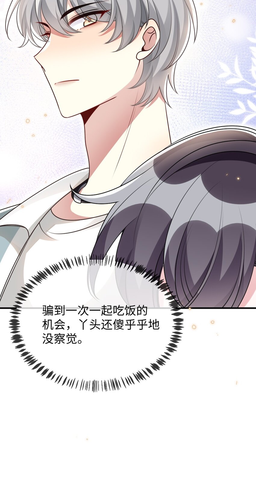 《盛世妆娘妆者攻略》055 预判了你的预判 第42页