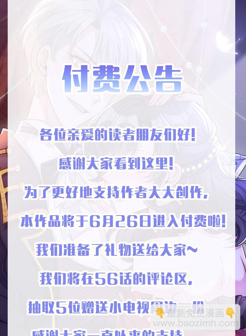 《盛世妆娘妆者攻略》055 预判了你的预判 第43页