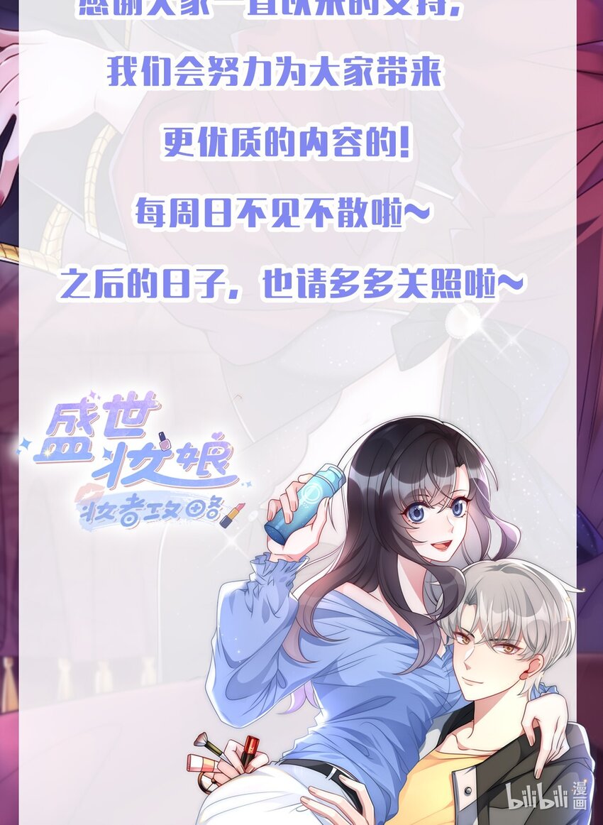 《盛世妆娘妆者攻略》055 预判了你的预判 第44页