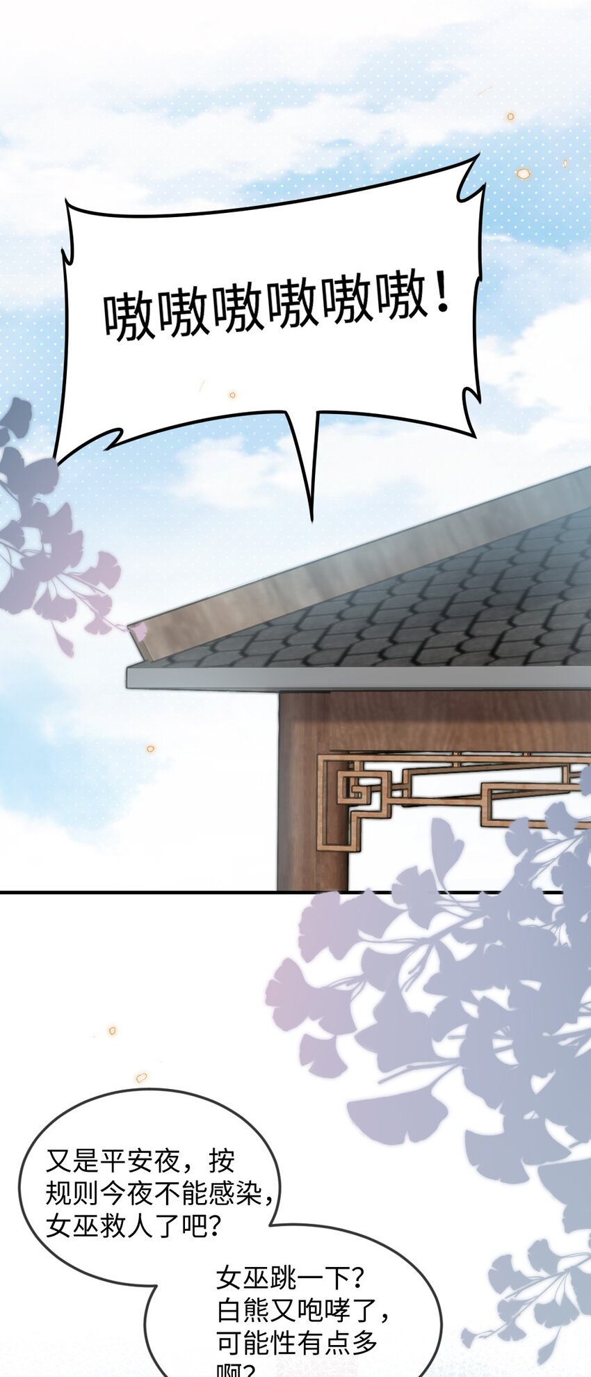 《盛世妆娘妆者攻略》055 预判了你的预判 第4页