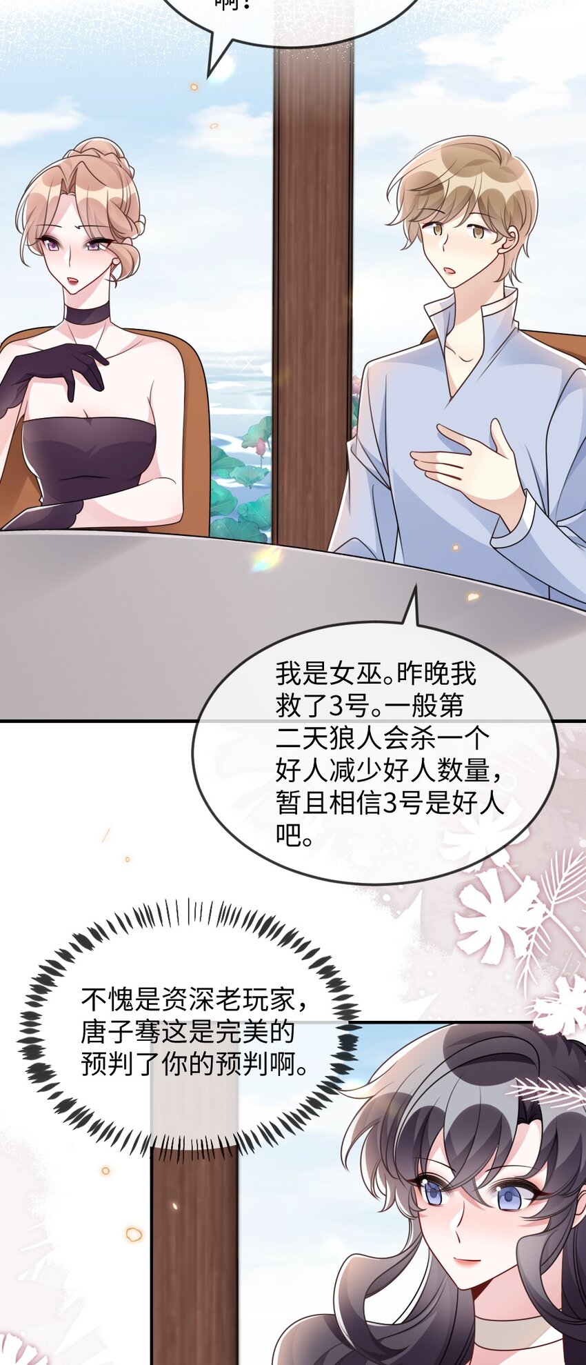 《盛世妆娘妆者攻略》055 预判了你的预判 第5页