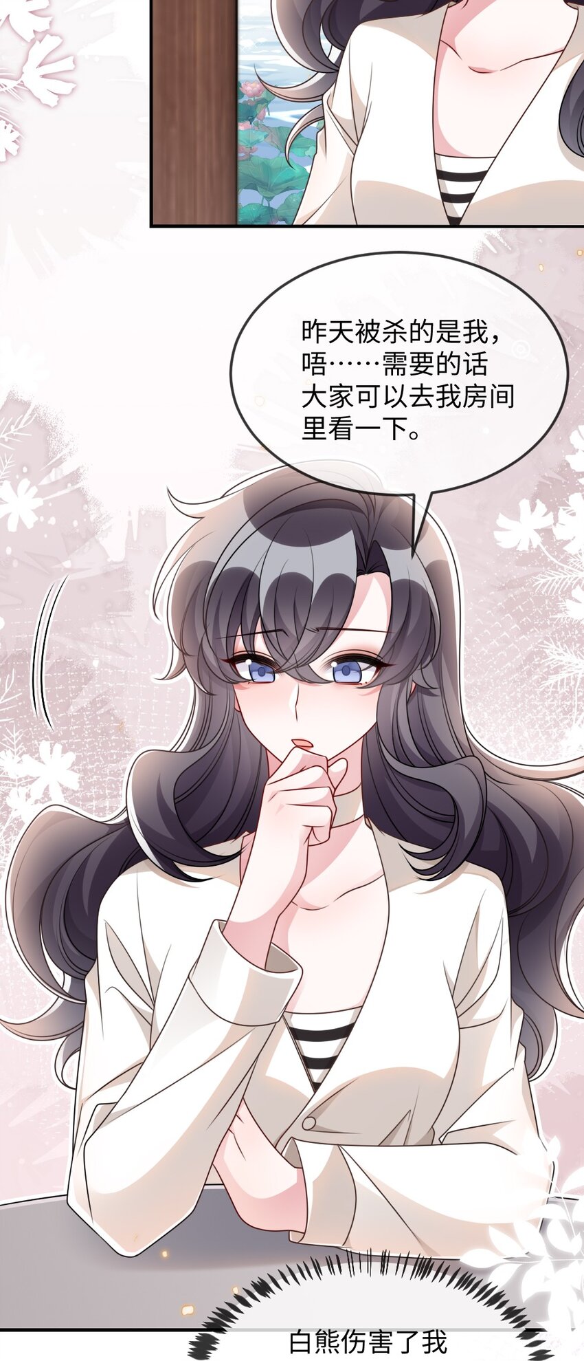 《盛世妆娘妆者攻略》055 预判了你的预判 第6页