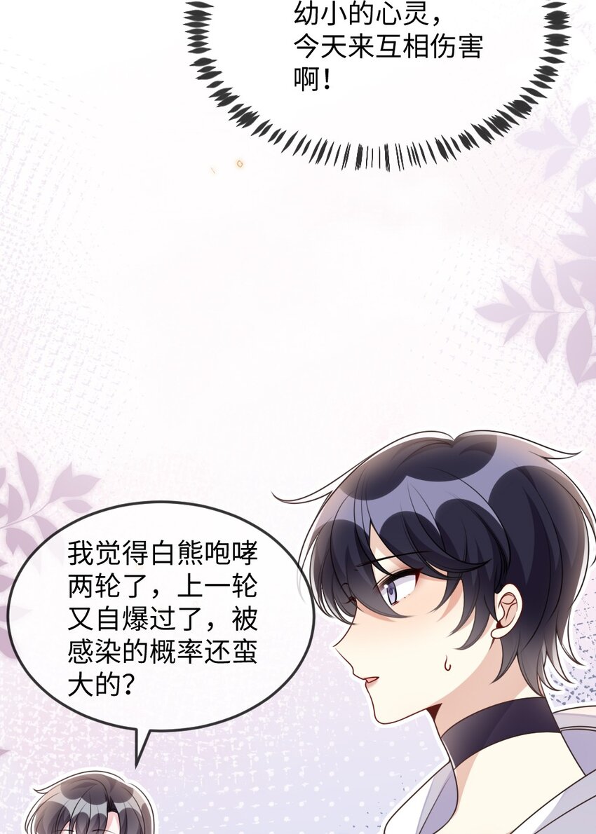 《盛世妆娘妆者攻略》055 预判了你的预判 第7页
