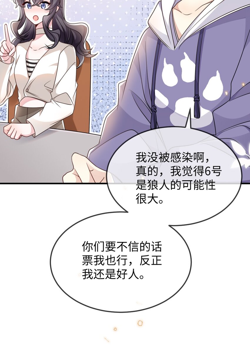《盛世妆娘妆者攻略》055 预判了你的预判 第8页