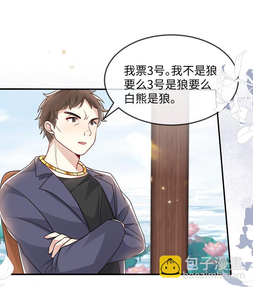 《盛世妆娘妆者攻略》055 预判了你的预判 第9页