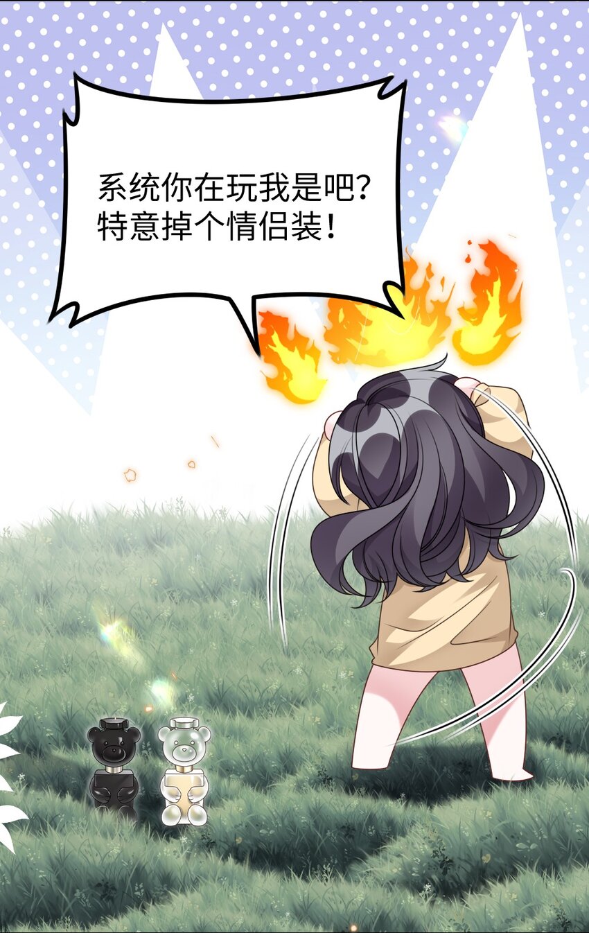 《盛世妆娘妆者攻略》053 情侣香水 第10页