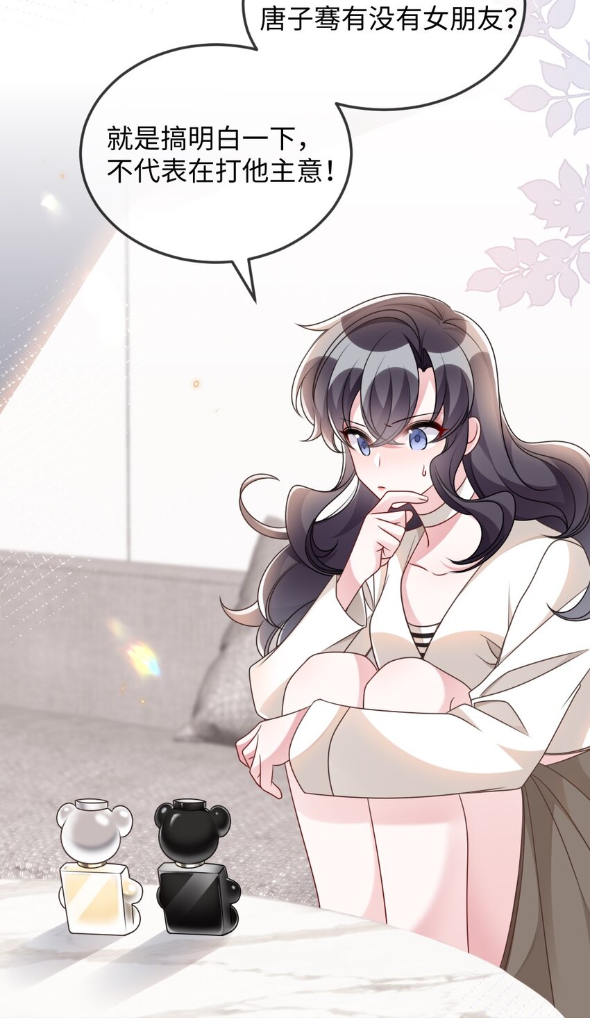《盛世妆娘妆者攻略》053 情侣香水 第12页
