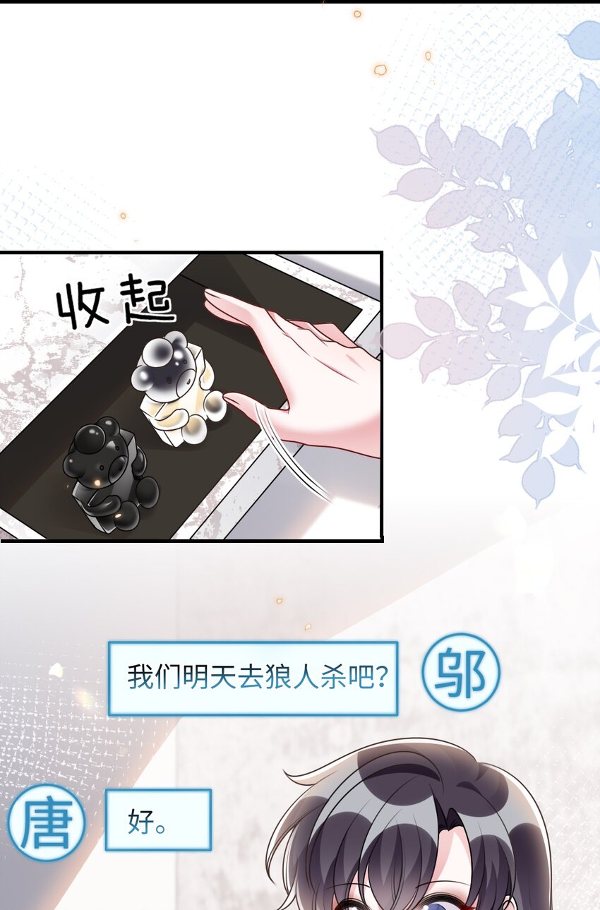《盛世妆娘妆者攻略》053 情侣香水 第13页