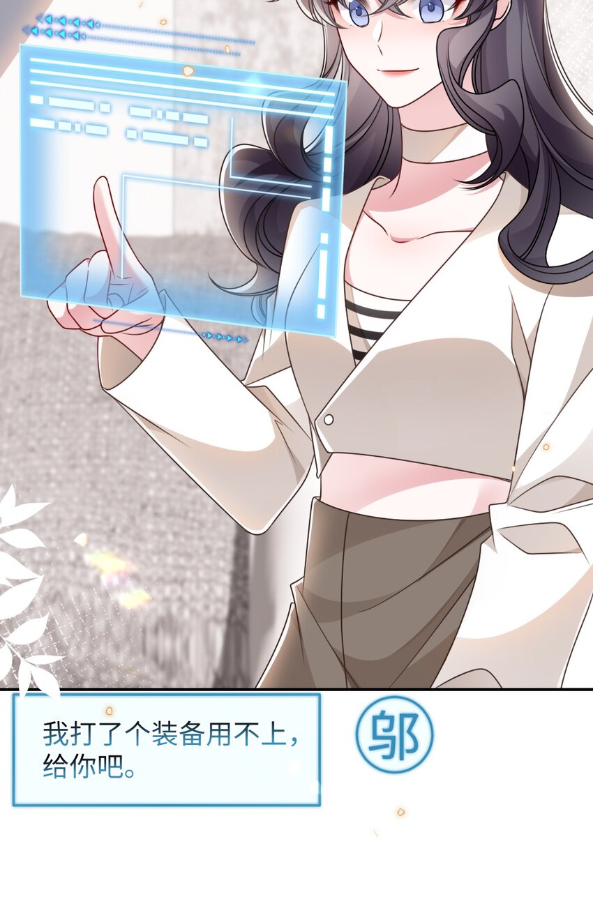 《盛世妆娘妆者攻略》053 情侣香水 第14页