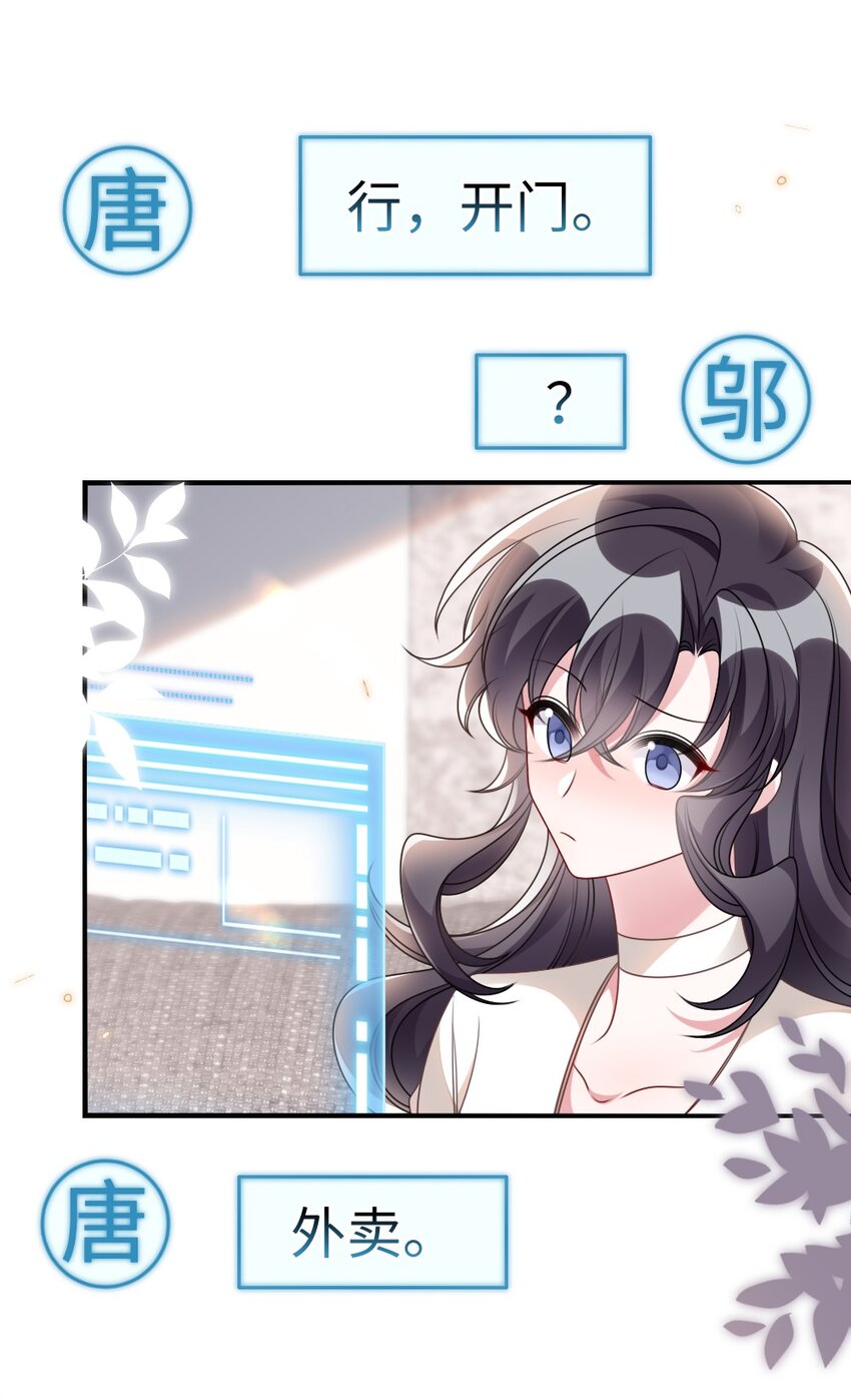 《盛世妆娘妆者攻略》053 情侣香水 第15页
