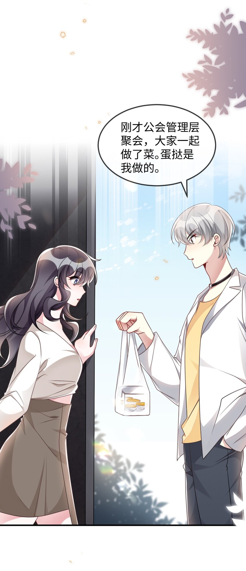 《盛世妆娘妆者攻略》053 情侣香水 第16页