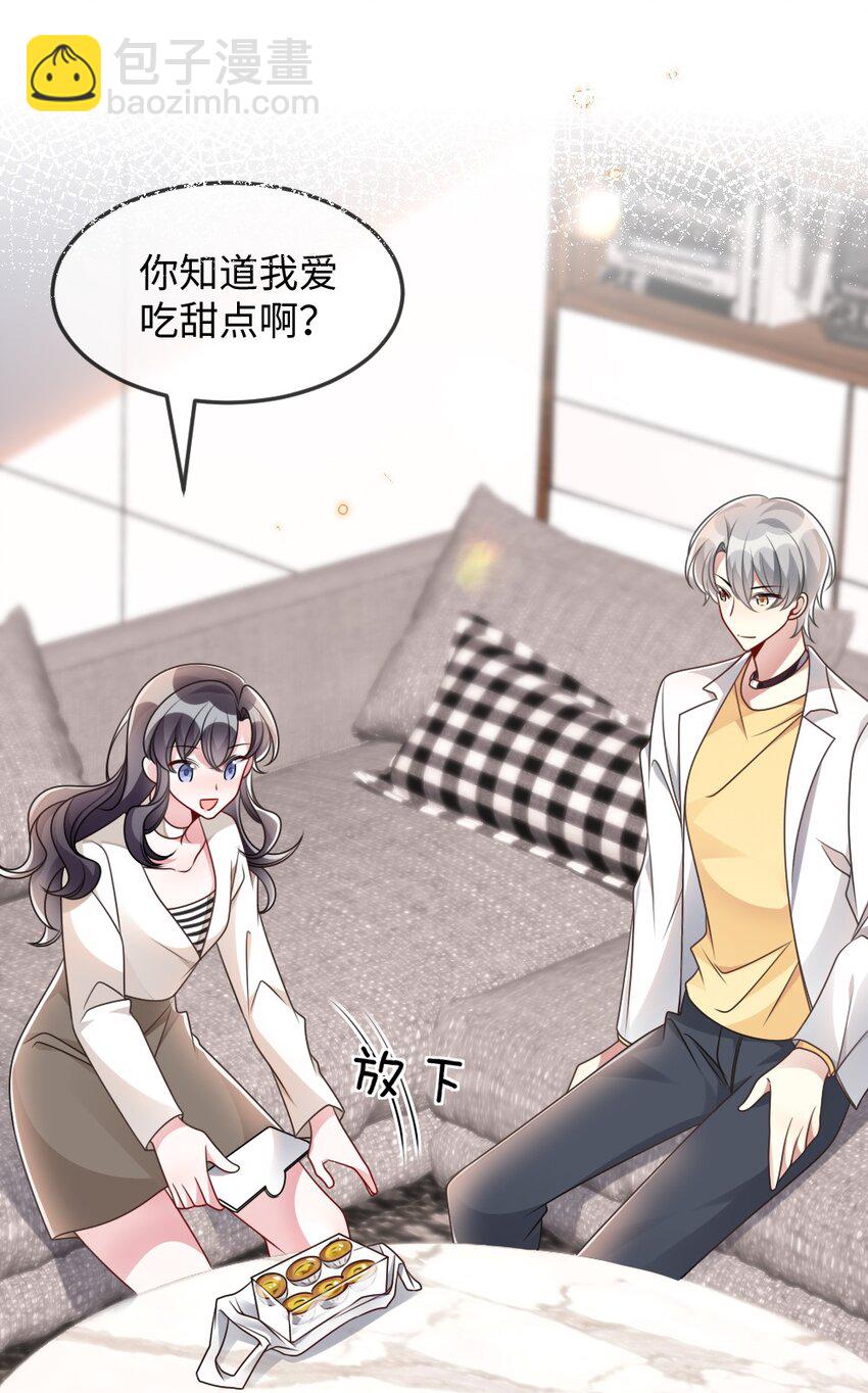 《盛世妆娘妆者攻略》053 情侣香水 第17页