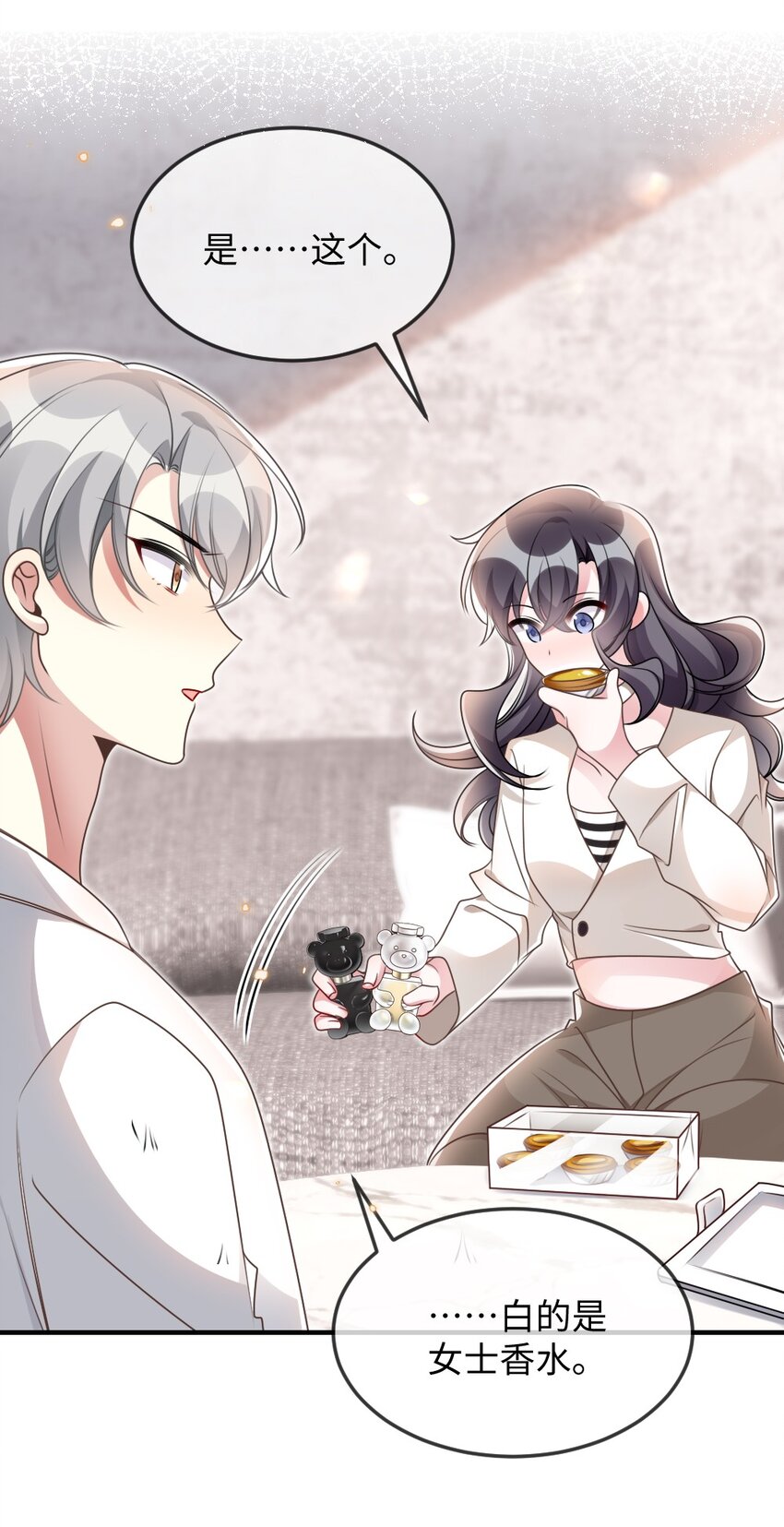 《盛世妆娘妆者攻略》053 情侣香水 第19页