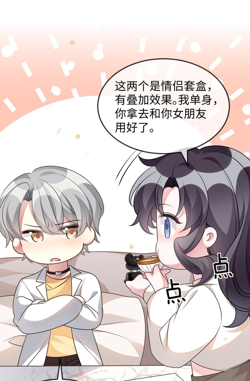 《盛世妆娘妆者攻略》053 情侣香水 第20页