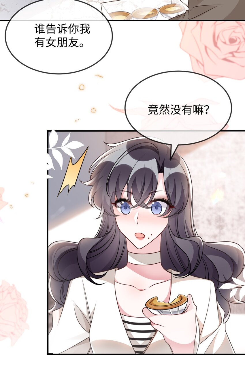 《盛世妆娘妆者攻略》053 情侣香水 第21页