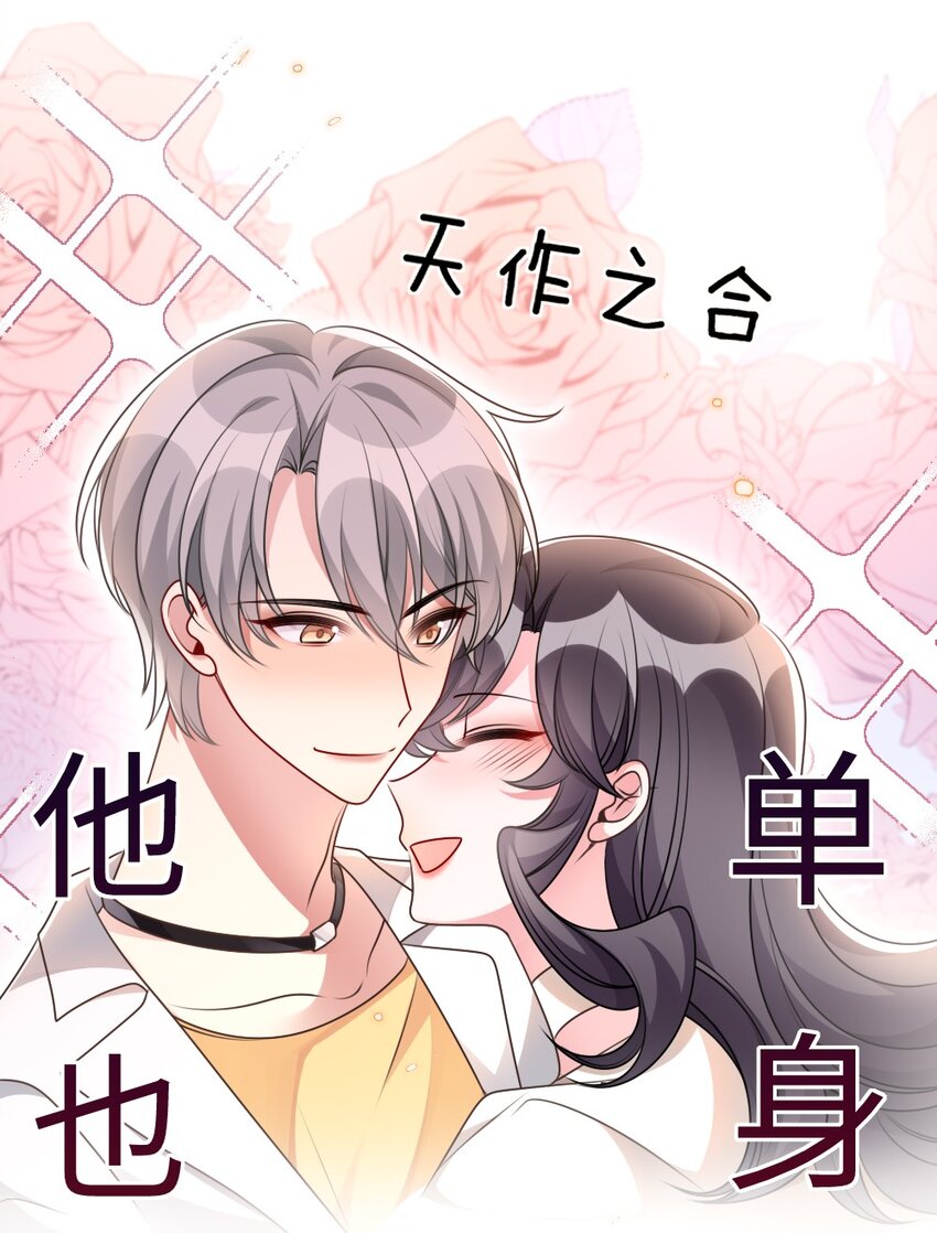 《盛世妆娘妆者攻略》053 情侣香水 第22页