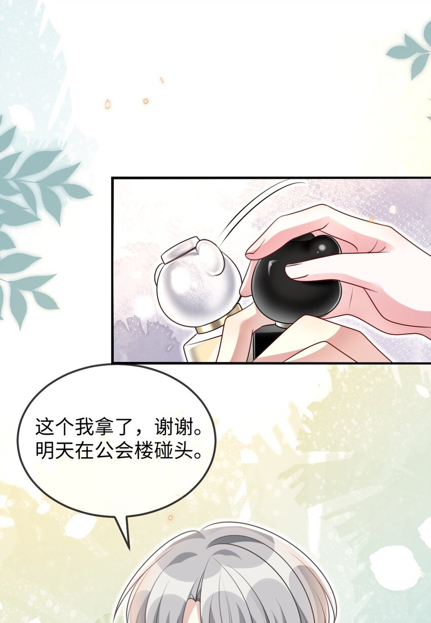 《盛世妆娘妆者攻略》053 情侣香水 第24页