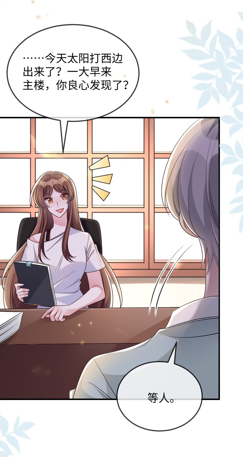 《盛世妆娘妆者攻略》053 情侣香水 第27页