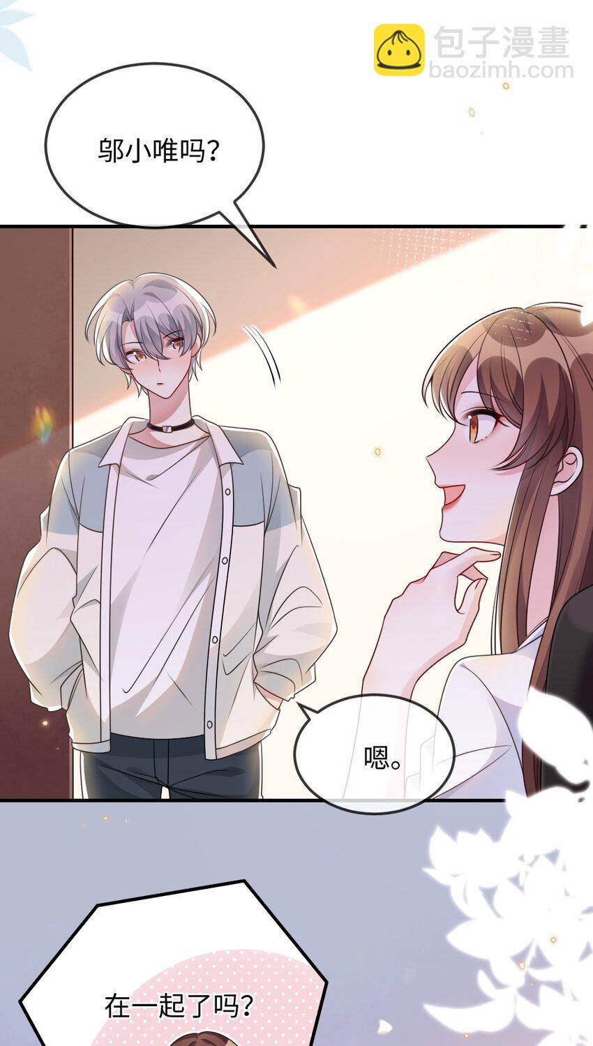 《盛世妆娘妆者攻略》053 情侣香水 第28页